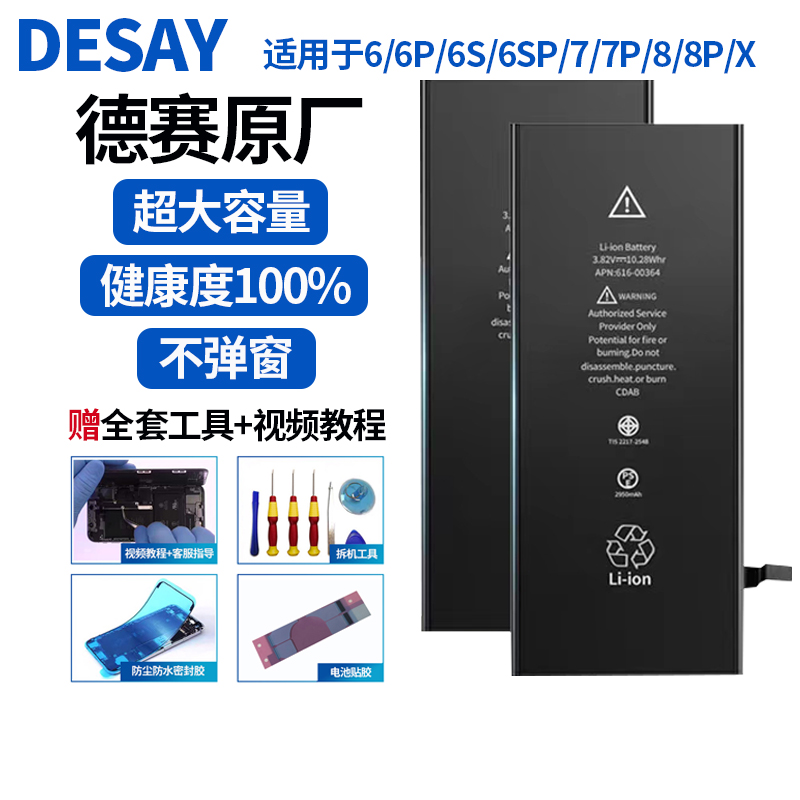德赛原装正品苹果超大容量电池x