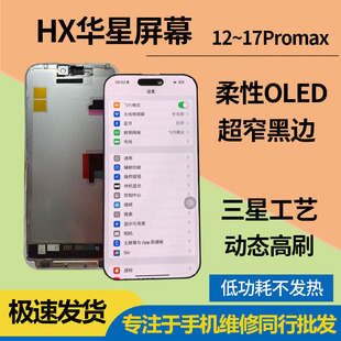 华星适用苹果16Promax屏幕总成16pm柔性OLED高刷16Pro三星工艺Fog
