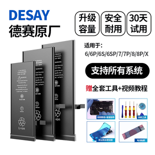 德赛适用于苹果7电池超大容量6splus原装正品7p索尼原厂8更换电芯