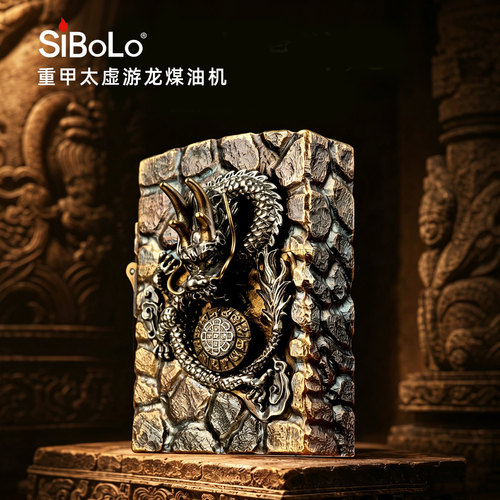 黄铜复古太虚游龙煤油打火机新款