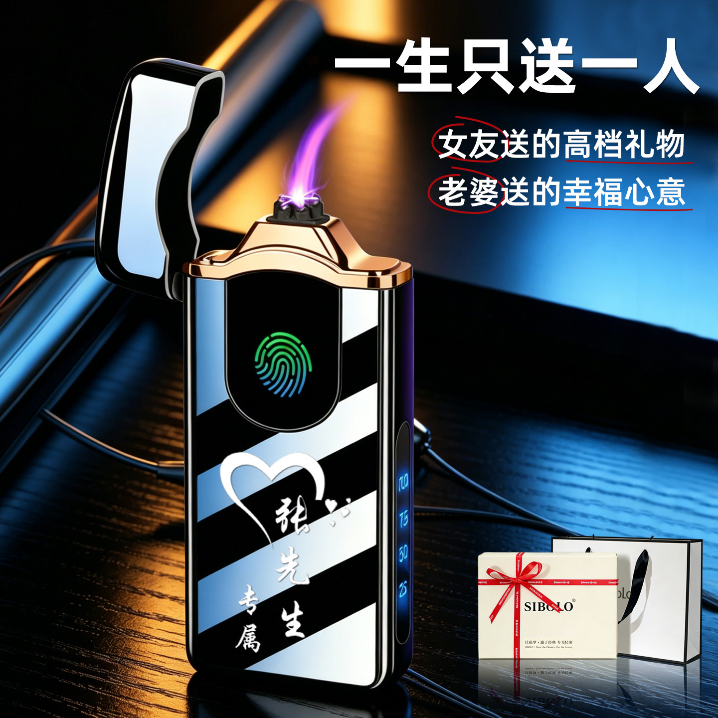六电弧防风充电打火机高档定制图片