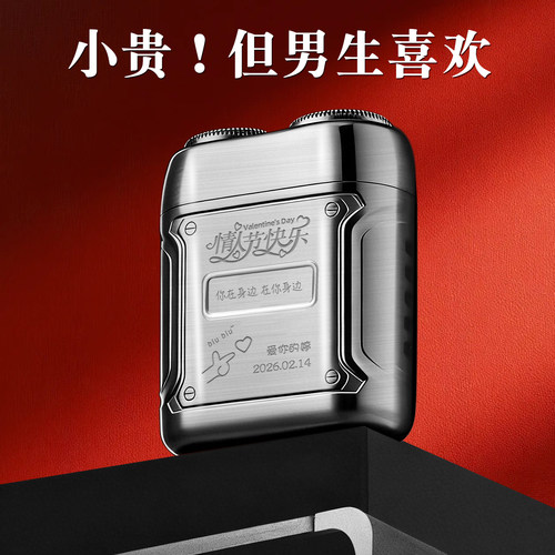 可以刻字的车载剃须刀电动男士