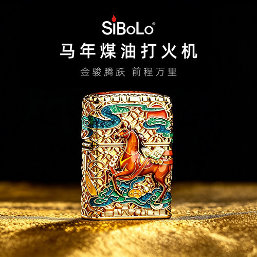 男士礼物马年煤油打火机防风高档