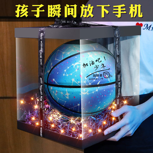男孩生日礼物发光篮球礼盒定制
