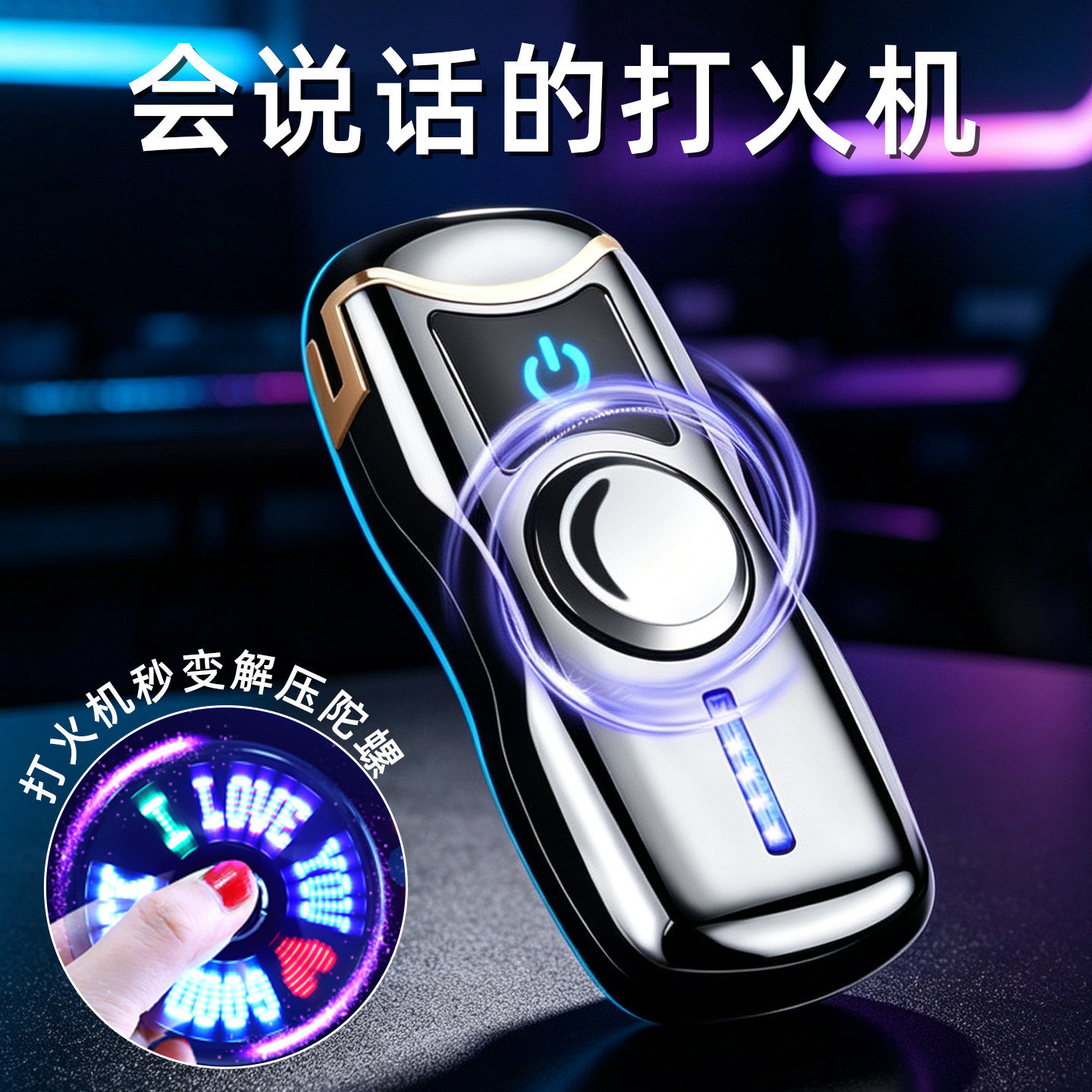男生礼物解压陀螺打火机防风定制图片