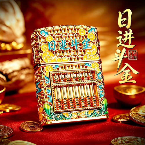 如意算盘防风打火机高档男生礼物