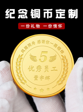 纪念铜币装饰摆件刻字定制礼品