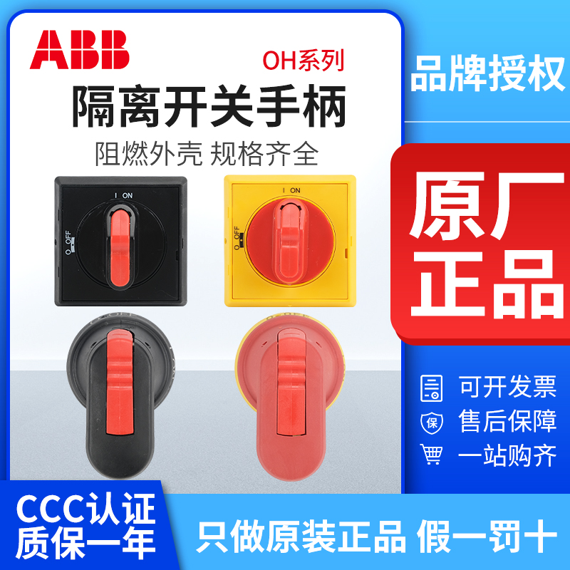 ABB隔离开关手柄OHBS2AJ  OHYS2AJ OHB45J6 OHY65J6 OHYS2RJ 五金/工具 隔离开关 原图主图