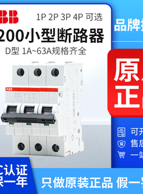 ABB小型断路器S201/202/203/204D型32A/63A空气开关2P三相1P微型