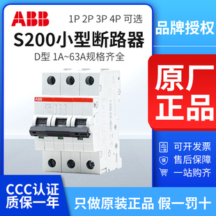 204D型32A 203 63A空气开关2P三相1P微型 202 ABB小型断路器S201