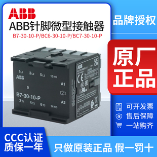 P直流BC7 DC24V ABB针脚微型接触器B7 1.4 BC6