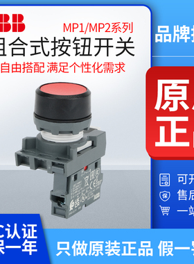 ABB按钮MP1-41G-10自复位MP1-41R/Y/L/-11触点MCB-01启动停止开关