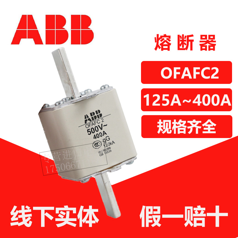 ABB熔断器熔芯原装正品假一赔十