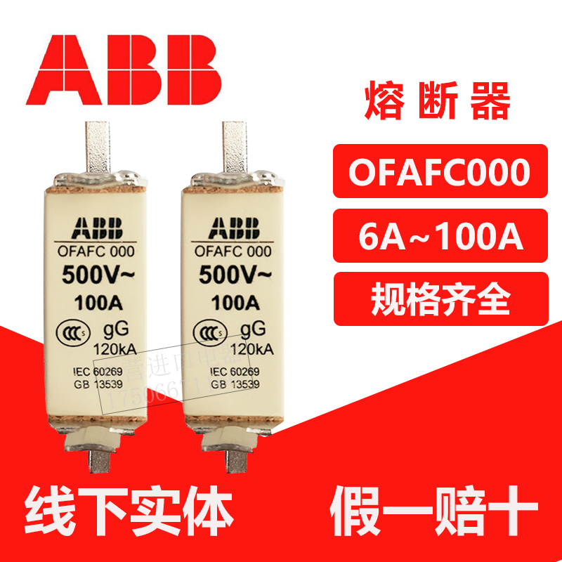 原装正品ABB熔断器OFAFC000GG100A 63A 80A 50A 32A 40A 25A 16A 五金/工具 低压熔断器 原图主图