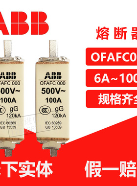 原装正品ABB熔断器OFAFC000GG100A 63A 80A 50A 32A 40A 25A 16A