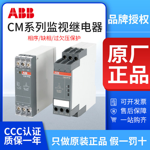ABBCM-PFE相序继电器假一赔十