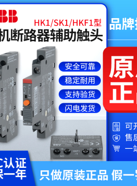 ABB电机保护断路器MSS16/132/165辅助触头HKF1-11 HK1/SK1-20/02