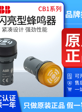 ABB闪亮型蜂鸣器CB1-613R/613Y/610R/630B红色/黄色DC24V/AC230V