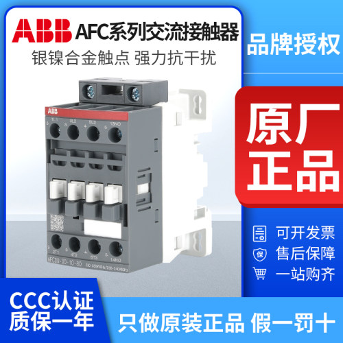 ABBAFC交流接触器正品假一赔十