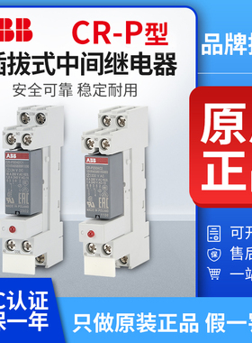 ABB中间继电器CR-P024DC2/1小型DC24直流12V交流CR-P230AC1/2底座