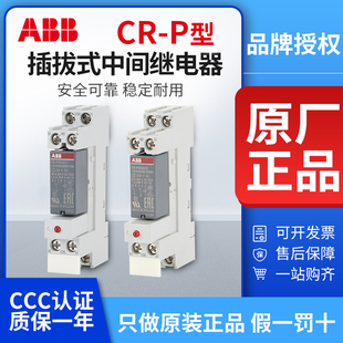 ABB中间继电器CR 1小型DC24直流12V交流CR P230AC1 2底座 P024DC2