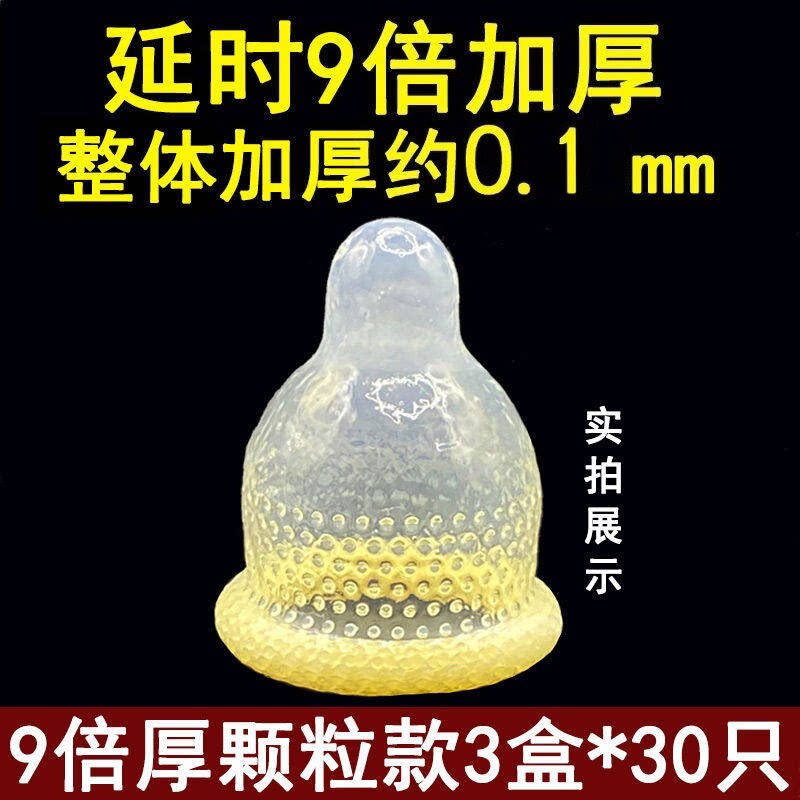 超厚避孕套1000mm加厚型级大颗粒薄一蹭就情趣避孕套刺激阴蒂高潮