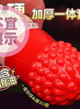 避孕套增粗增硬大延时安全套高潮易高潮仅包头夫妻情趣狼牙大龟头