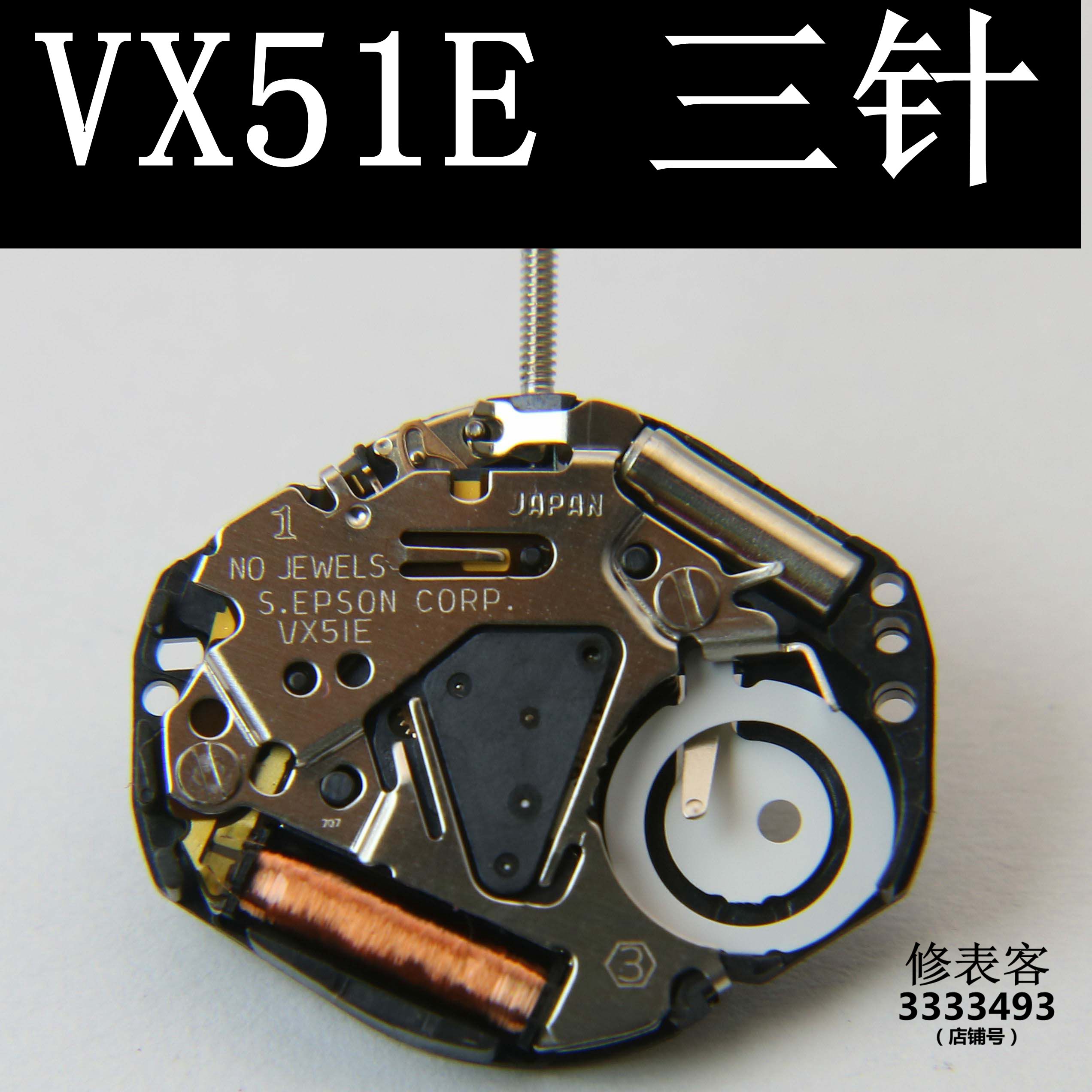 正品 VX51E天马度超薄机芯日本VX51E三针无历石英机芯手表配件