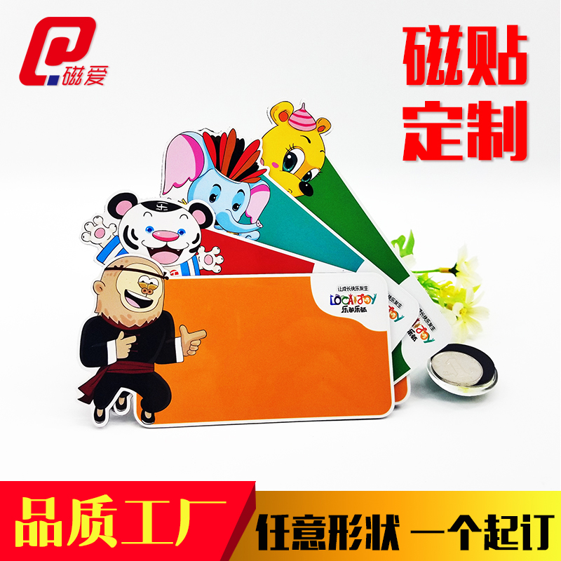 来图定制PVC软磁冰箱贴创意logo广告磁贴定做卡通白板磁性吸贴片