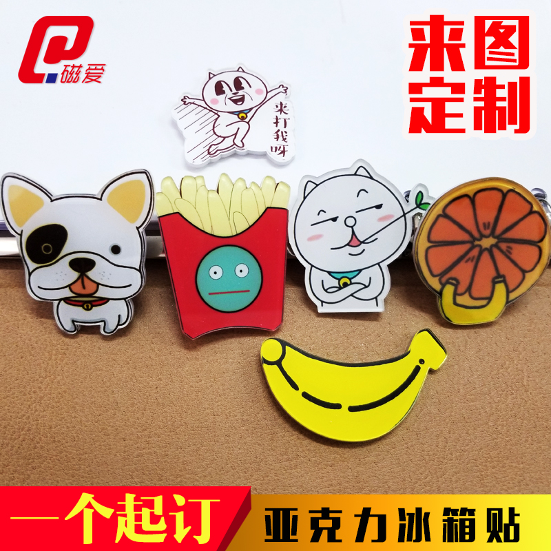 创意定做亚克力冰箱贴磁性广告logo磁贴来图定制水晶照片磁铁可吸