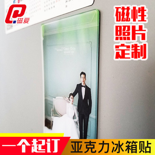 个性定制创意亚克力冰箱贴婚纱宝宝照片软磁贴定做家居装饰品磁铁 - 封面