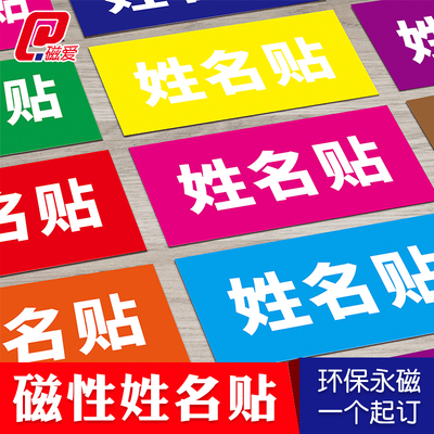 磁性定制办公logo名字冰箱贴