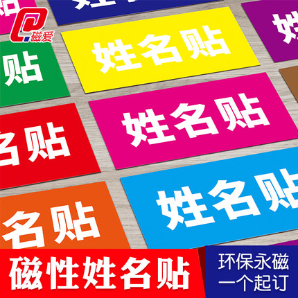 磁性姓名贴定制办公磁贴片白板贴定做logo名字冰箱贴黑板磁性贴条