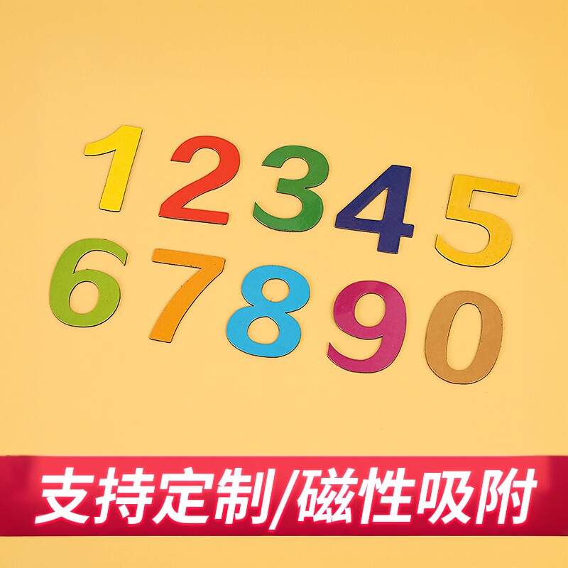 创意软磁数字磁贴冰箱贴 办公标记白板黑板磁铁磁性贴片0-9可定制