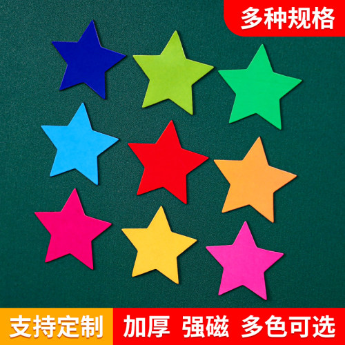 五角星图案磁贴白板贴可吸奖励贴纸星星磁铁记录表标记贴片磁性 - 封面