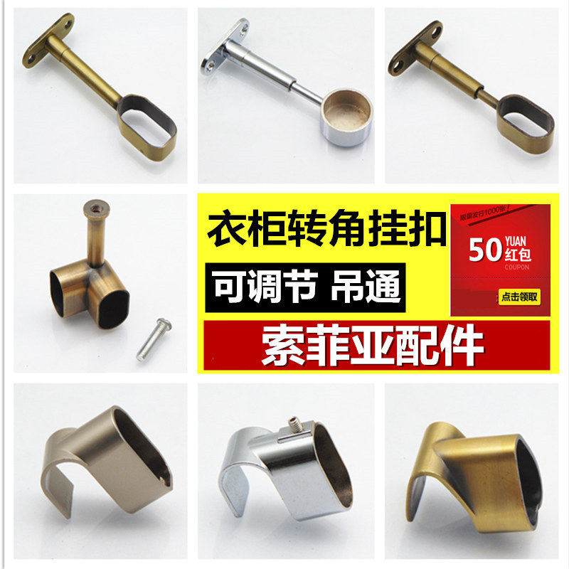索菲亚挂衣杆转角法兰座心形加厚合金衣托顶装吊通衣通座七字型
