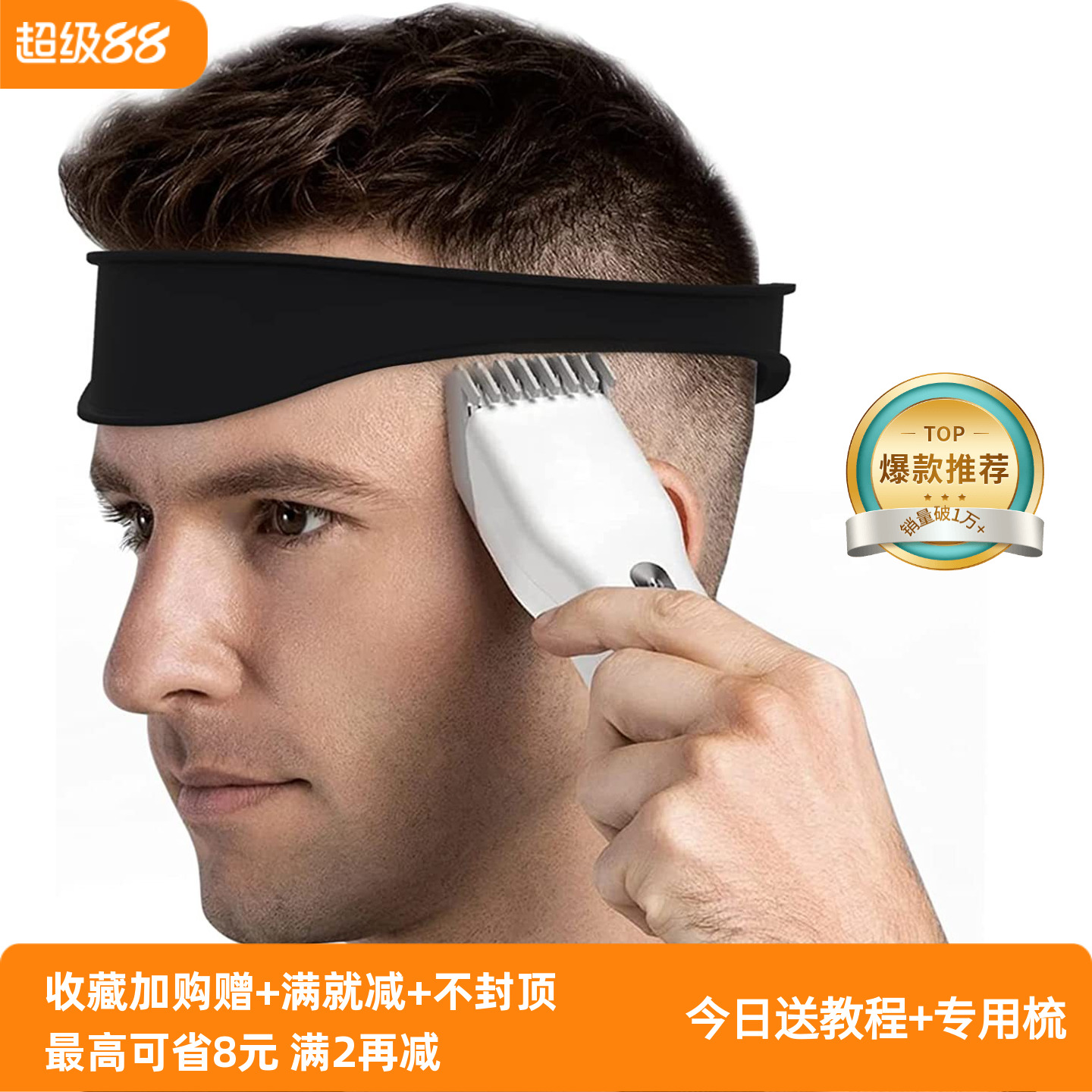 自助自己理发带限位器模具