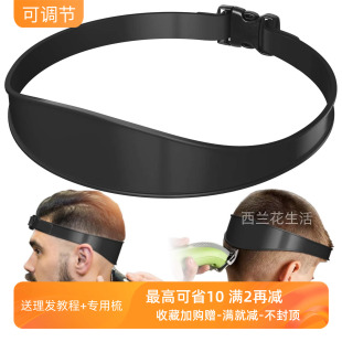 男士儿童自己辅助理发带剃头修剪脖后不求人模具渐变固定限位神器