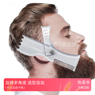 理发神器自己剪胡须鬓角络腮胡修剪轮廓360旋转造型器尺模板具梳