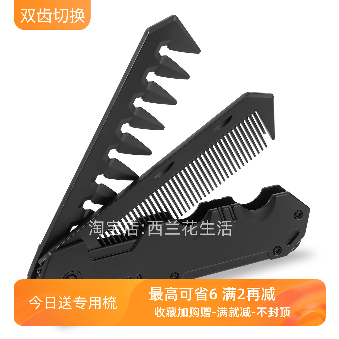 二合一男士折叠梳子便携旅行