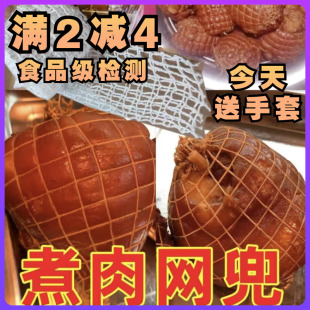 肘子网兜家用猪肉煮炖酱肘子网套网罩袋猪蹄子肘花卤肉捆绑去骨套