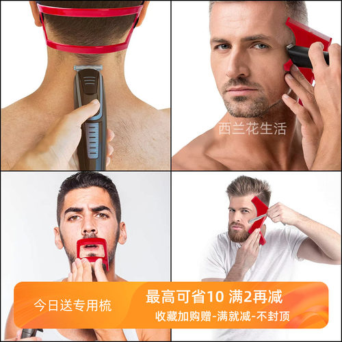胡须脖后颈部鬓角络腮胡修剪梳