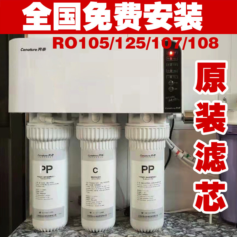 奔泰净水器滤芯105RO125开能厨房家通用PP活性炭反渗透纯水机开能