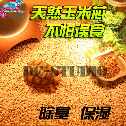 粟米沙玉米芯砂颗粒陆龟苏星豹龟蜘蛛刺猬仓鼠龙猫兔子垫材1000g