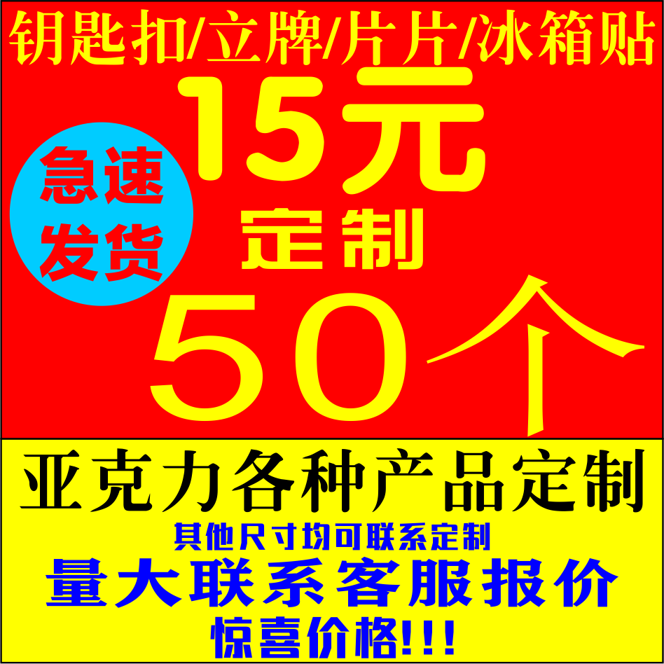 亚克力钥匙扣定制人形立牌Q版动漫卡通摆件明星周边diy挂件订做