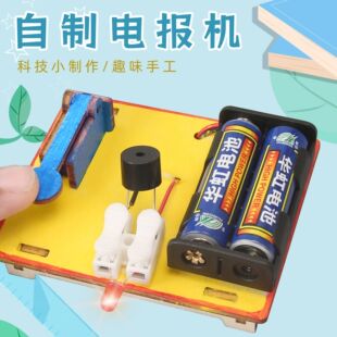 自制电报机 steam教具材料包 diy科技小制作中小学创意手工小发明