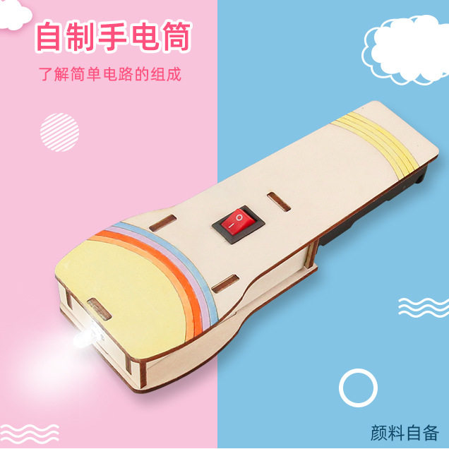 科技小制作小发明手电筒手工材料