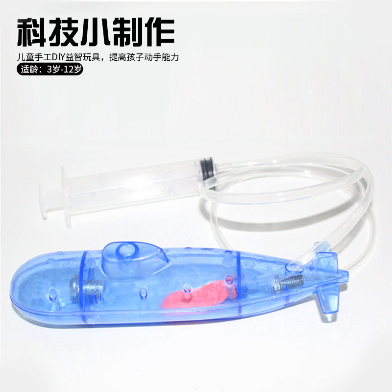 diy儿童手工潜艇五下科潜水艇