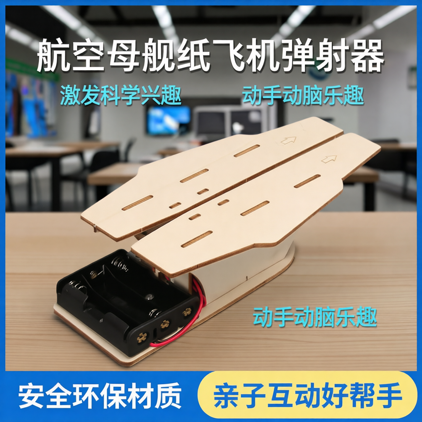 航空母舰纸飞机弹射器小学科技小制作儿童科学实验手工材料玩教具