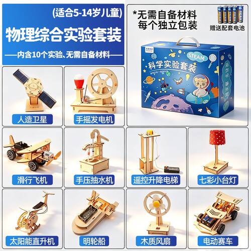 儿童科学实验套装科技制作材料包